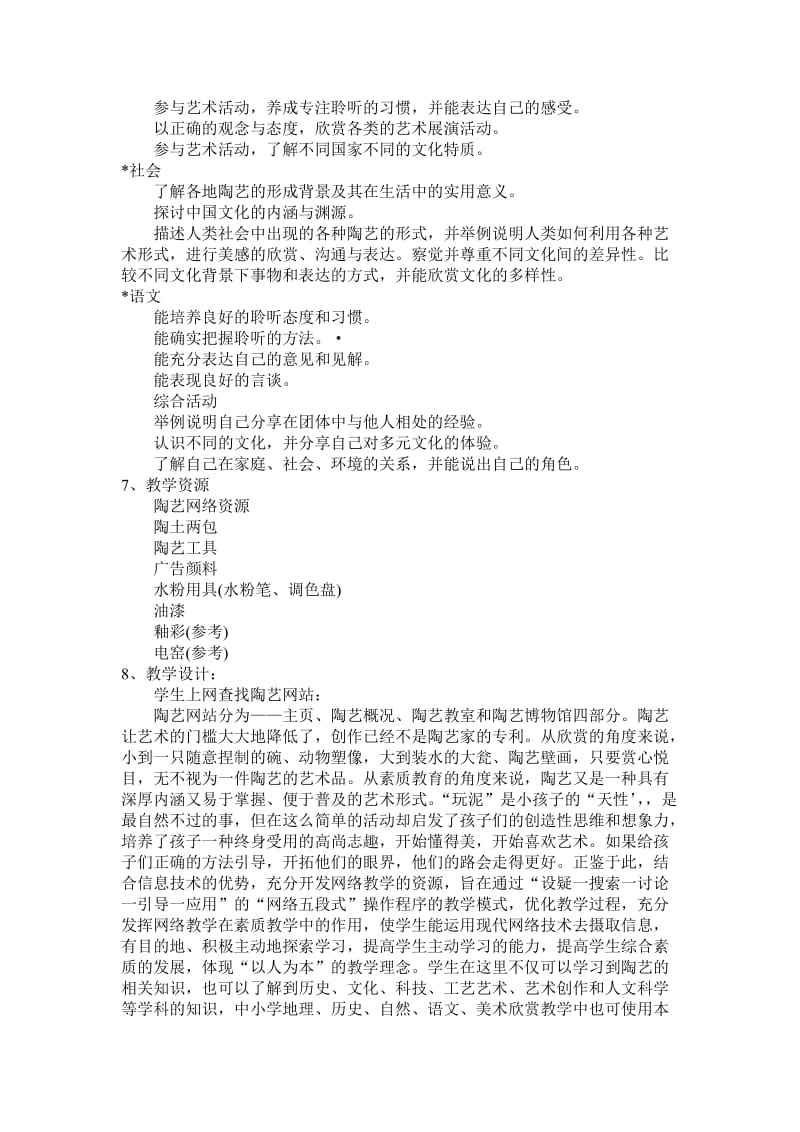 《陶艺》综合实践活动方案名师制作优质教学资料.doc_第3页