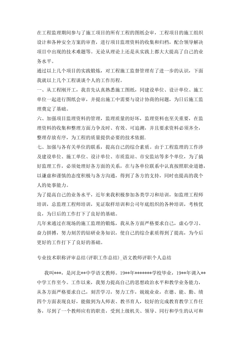 专业技术职称评审总结(评职工作总结).doc_第2页