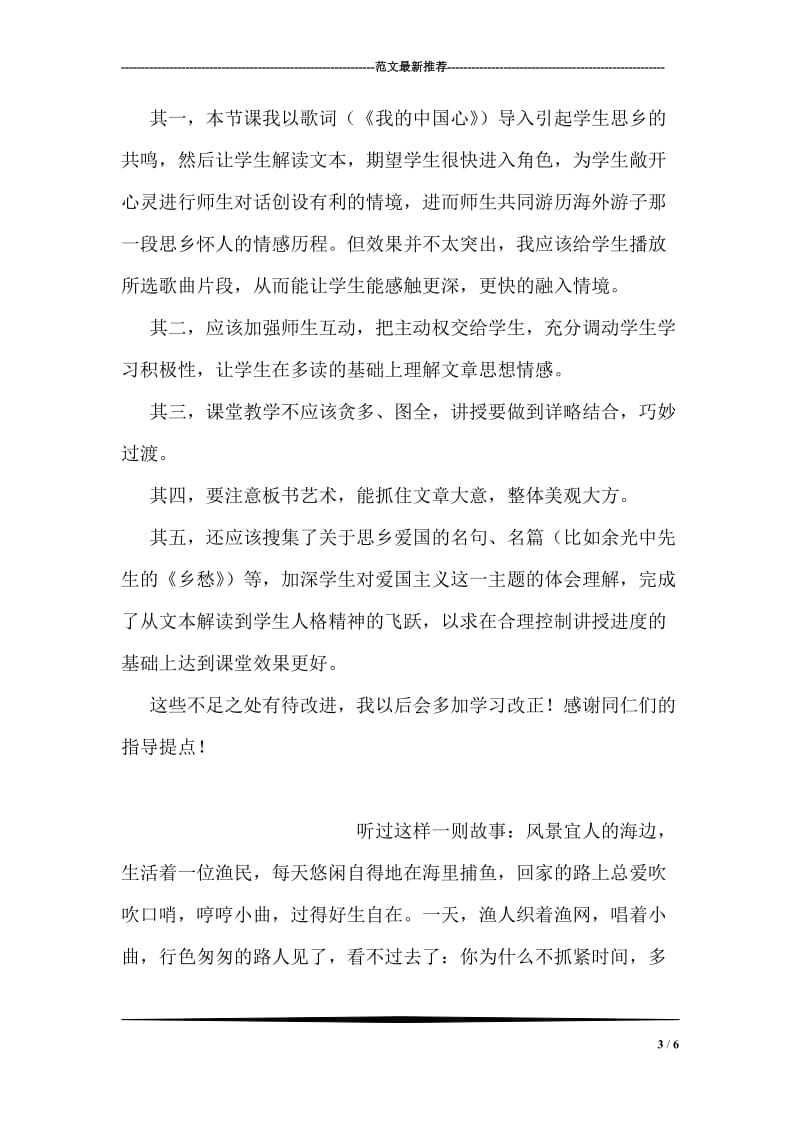 浙江受降纪念馆观后感.doc_第3页