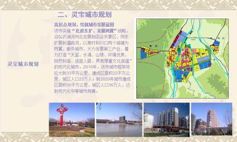 2011灵宝市房地产项目市场调查报告.ppt_第2页