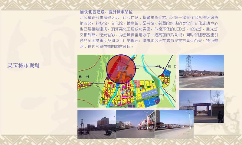 2011灵宝市房地产项目市场调查报告.ppt_第3页