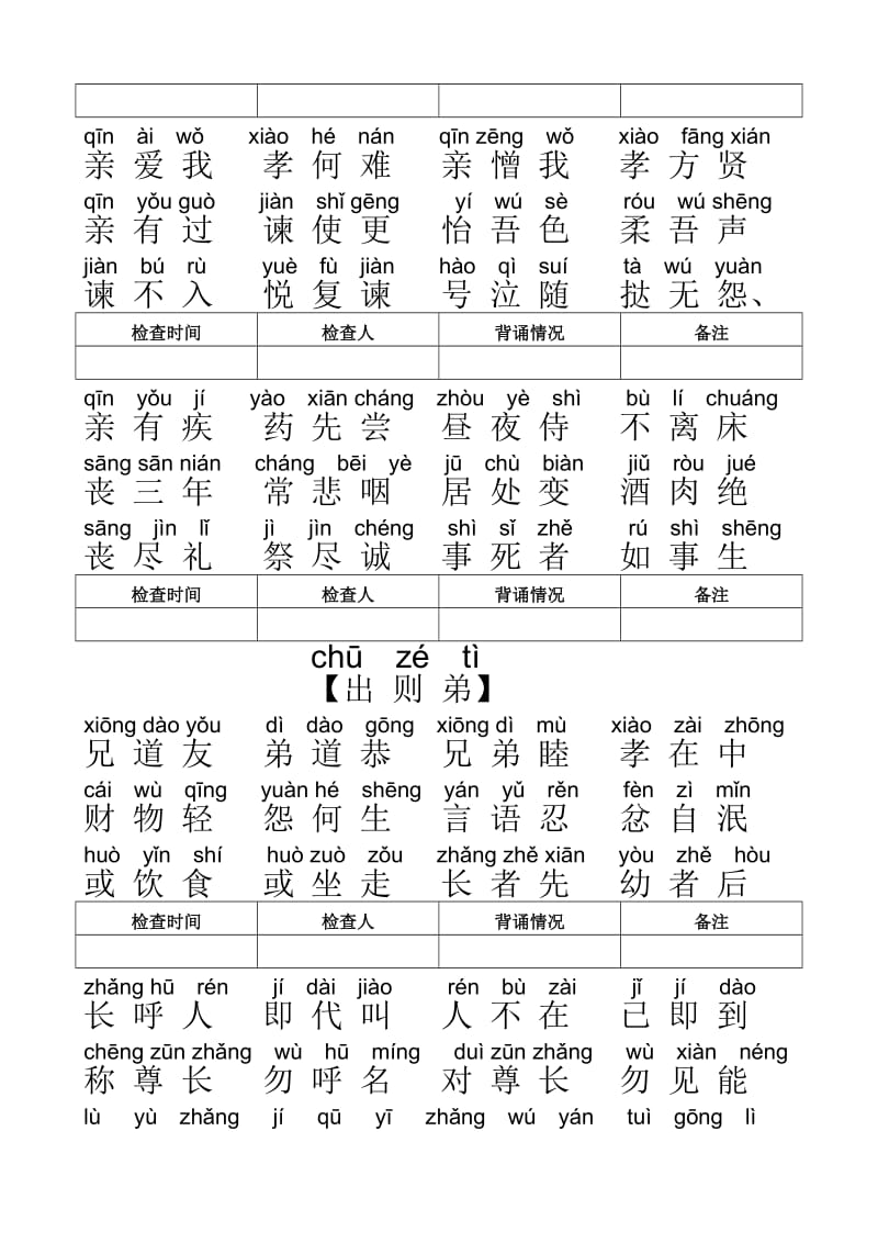 一年级弟子规全文带拼音名师制作优质教学资料.doc_第2页