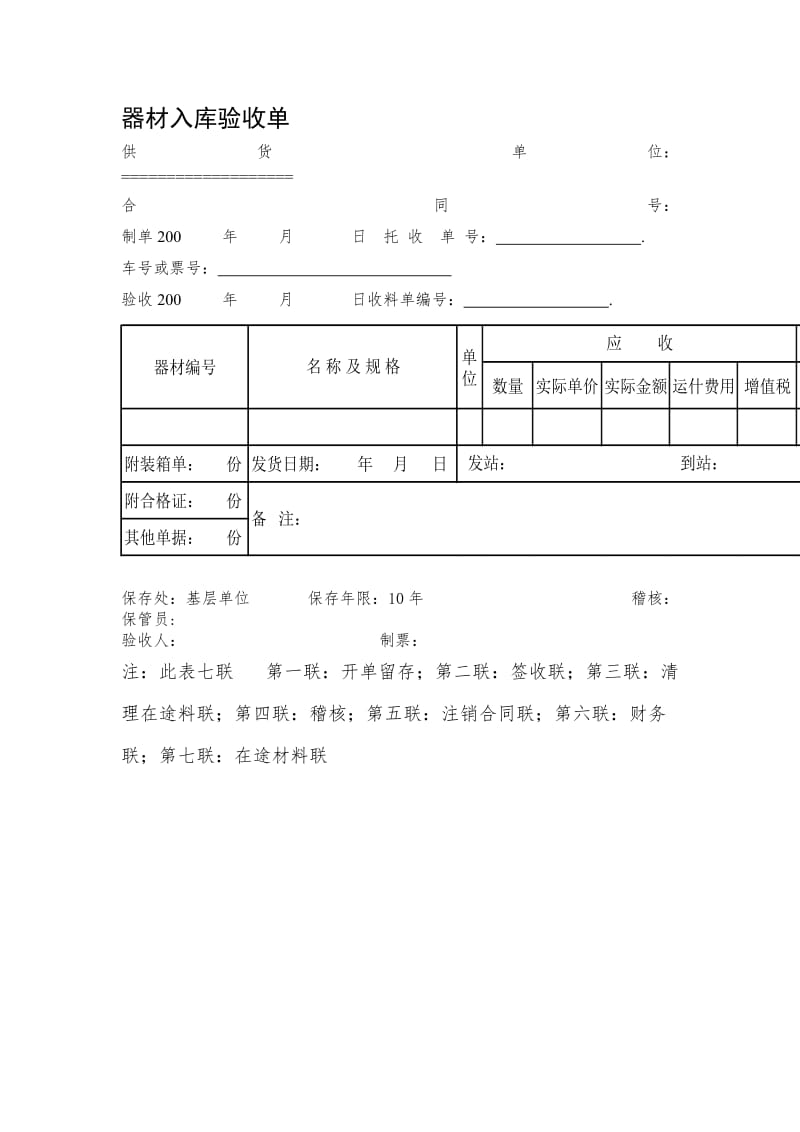 器材入库验收单.doc_第1页