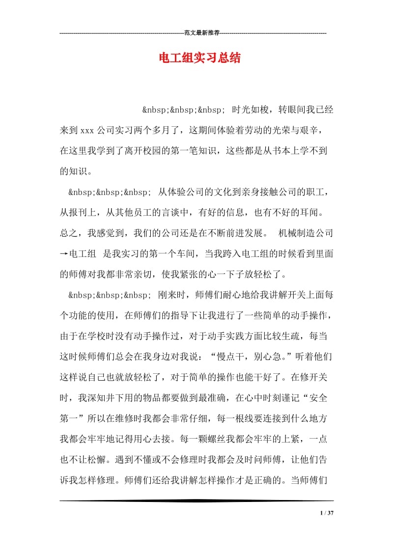 电工组实习总结.doc_第1页