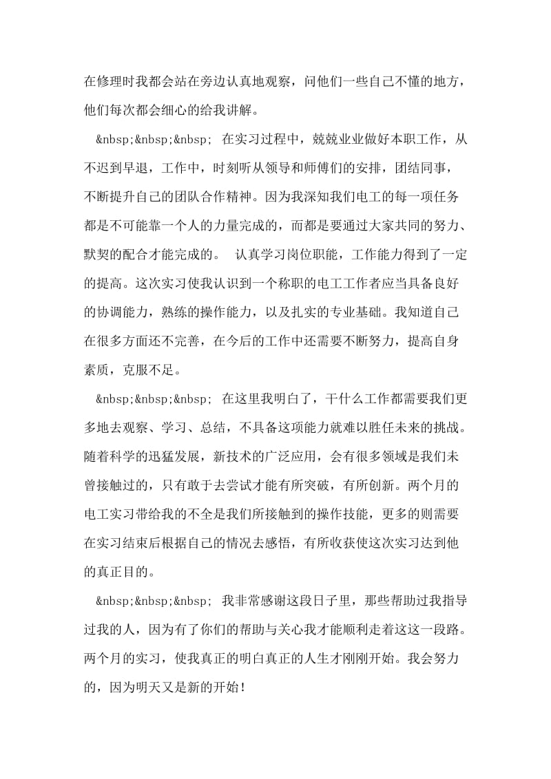 电工组实习总结.doc_第2页