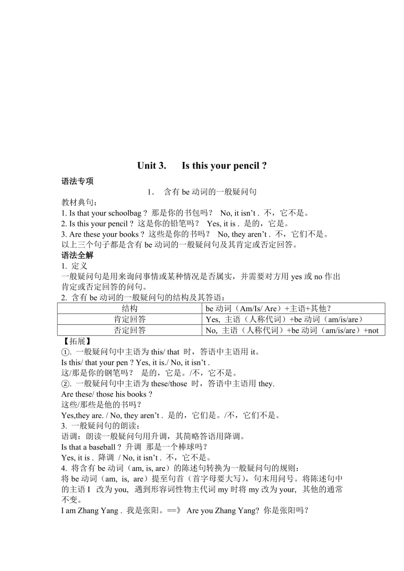 七年级上册英语正式篇第三单元知识点名师制作优质教学资料.doc_第1页