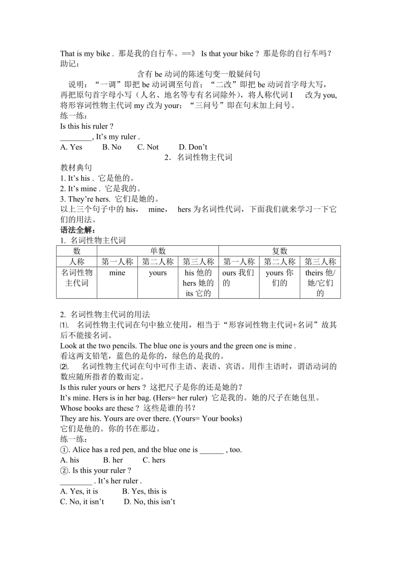 七年级上册英语正式篇第三单元知识点名师制作优质教学资料.doc_第2页