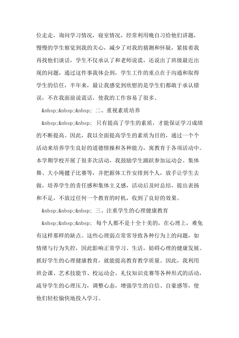 第一次做班主任的工作总结.doc_第2页