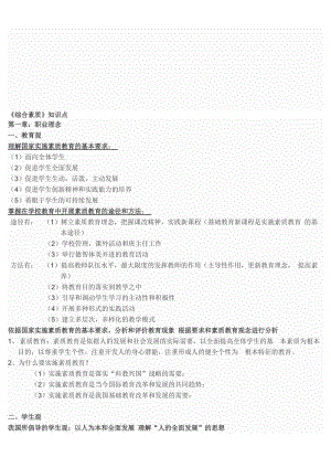 《综合素质》重点笔记(打印)名师制作优质教学资料.doc