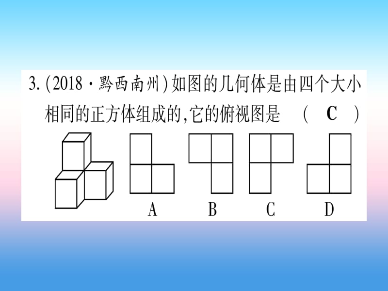 九年级数学下册双休滚动作业（八）（29）课堂导练课件（含2018中考真题）（新版）新人教版.pptx_第3页