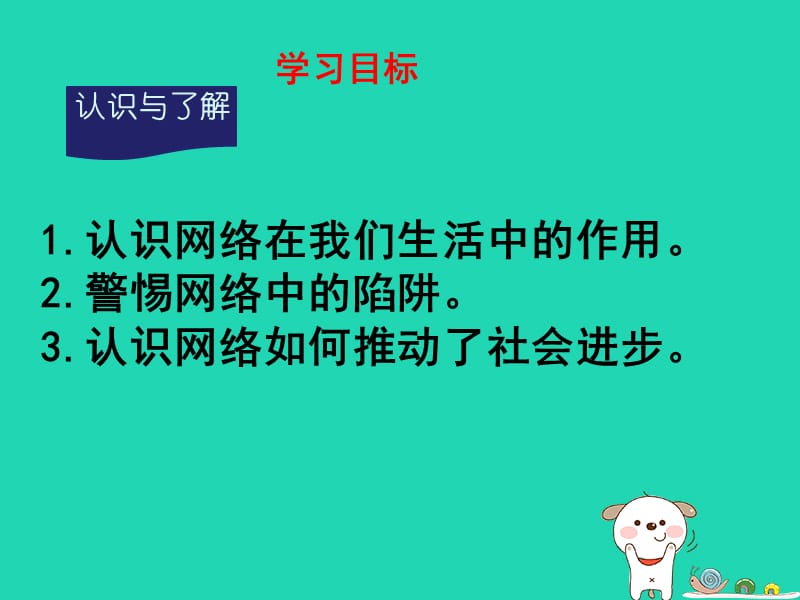 八年级道德与法治上册走进社会生活第二课网络生活新空间第1框《网络改变世界》课件2新人教版.pptx_第2页