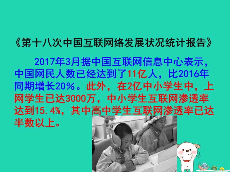 八年级道德与法治上册走进社会生活第二课网络生活新空间第1框《网络改变世界》课件2新人教版.pptx_第3页