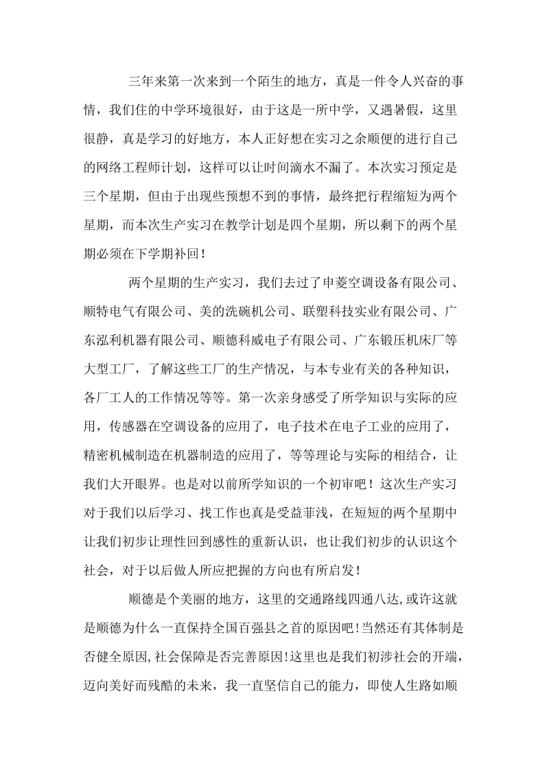 测控技术与仪器大学生实习总结.doc_第2页