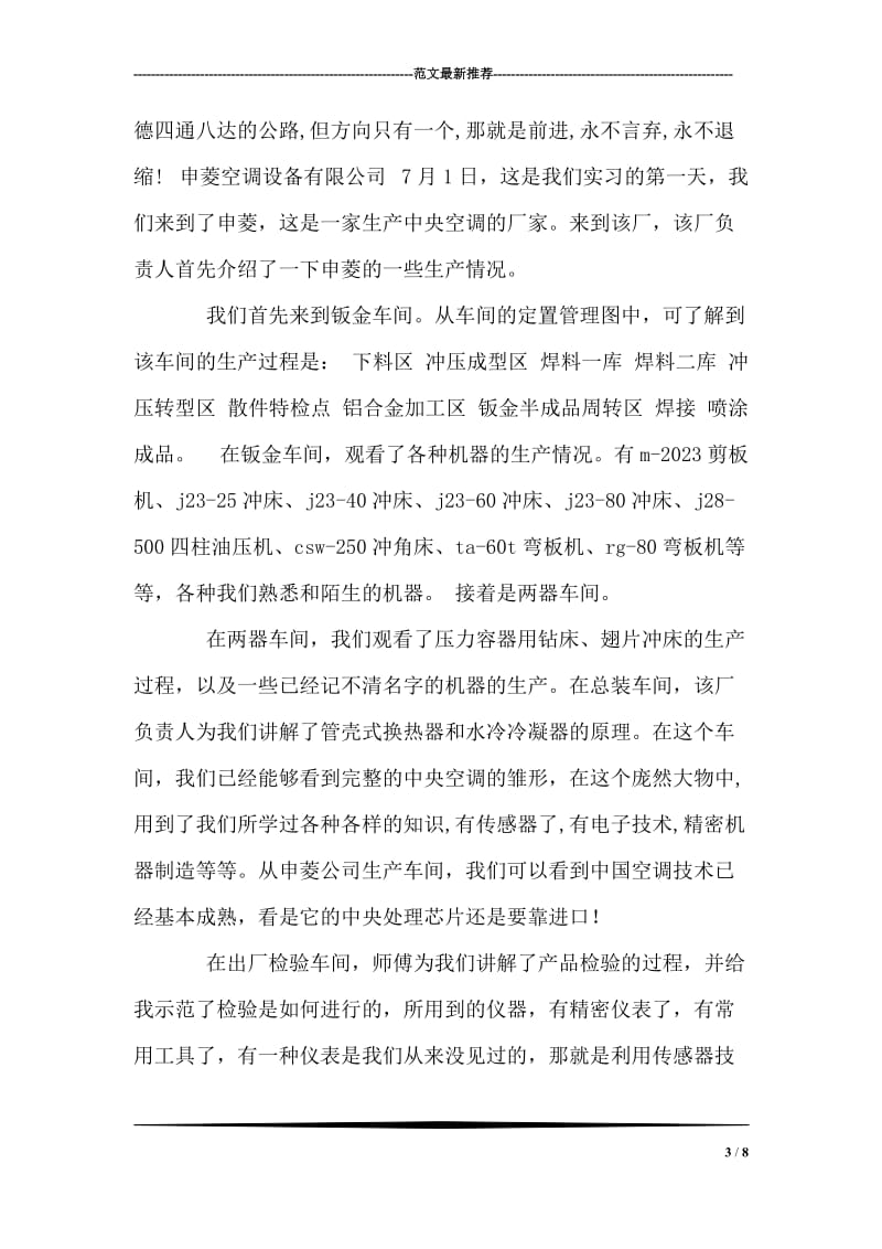 测控技术与仪器大学生实习总结.doc_第3页