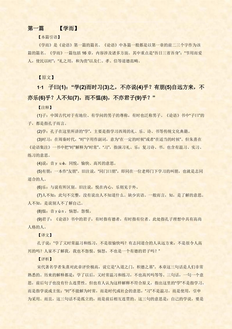 《论语》赏析名师制作优质教学资料.doc_第1页