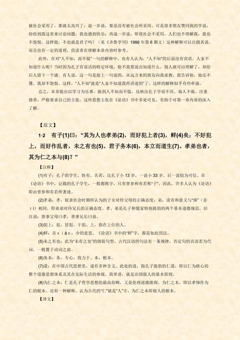 《论语》赏析名师制作优质教学资料.doc_第2页