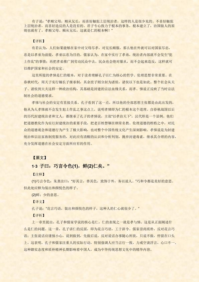 《论语》赏析名师制作优质教学资料.doc_第3页