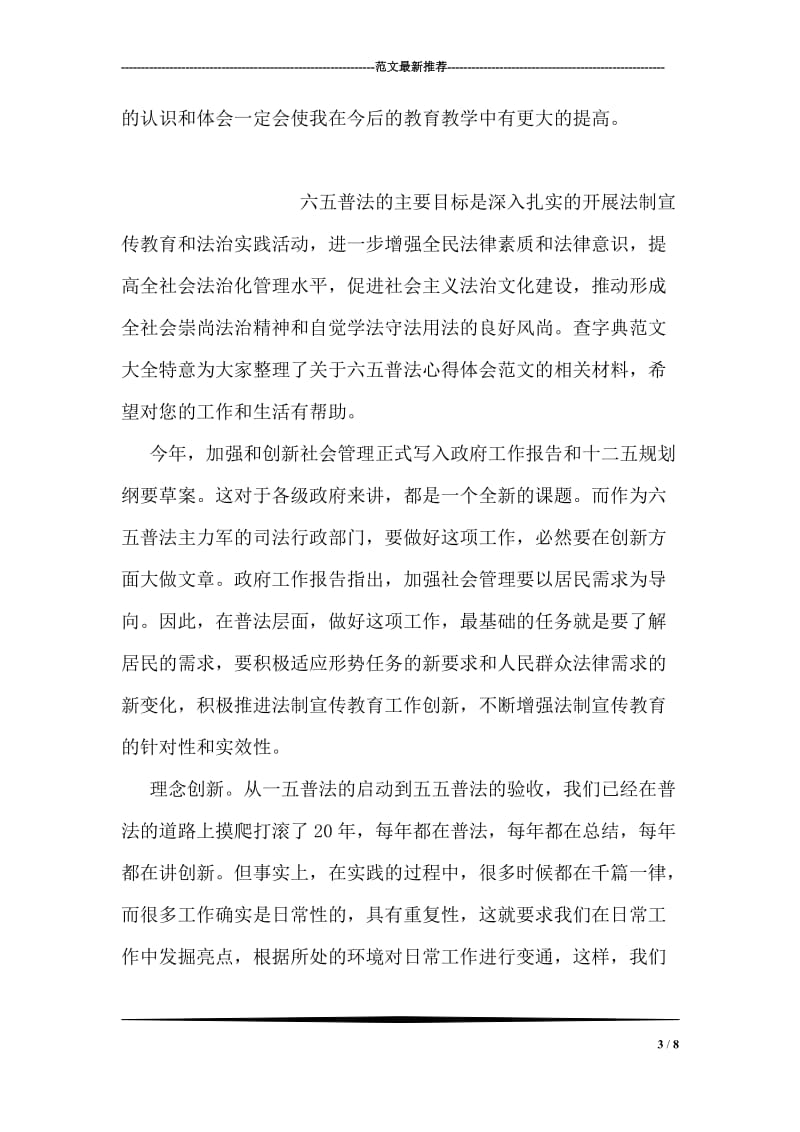 精选教师师德培训学习心得体会.doc_第3页