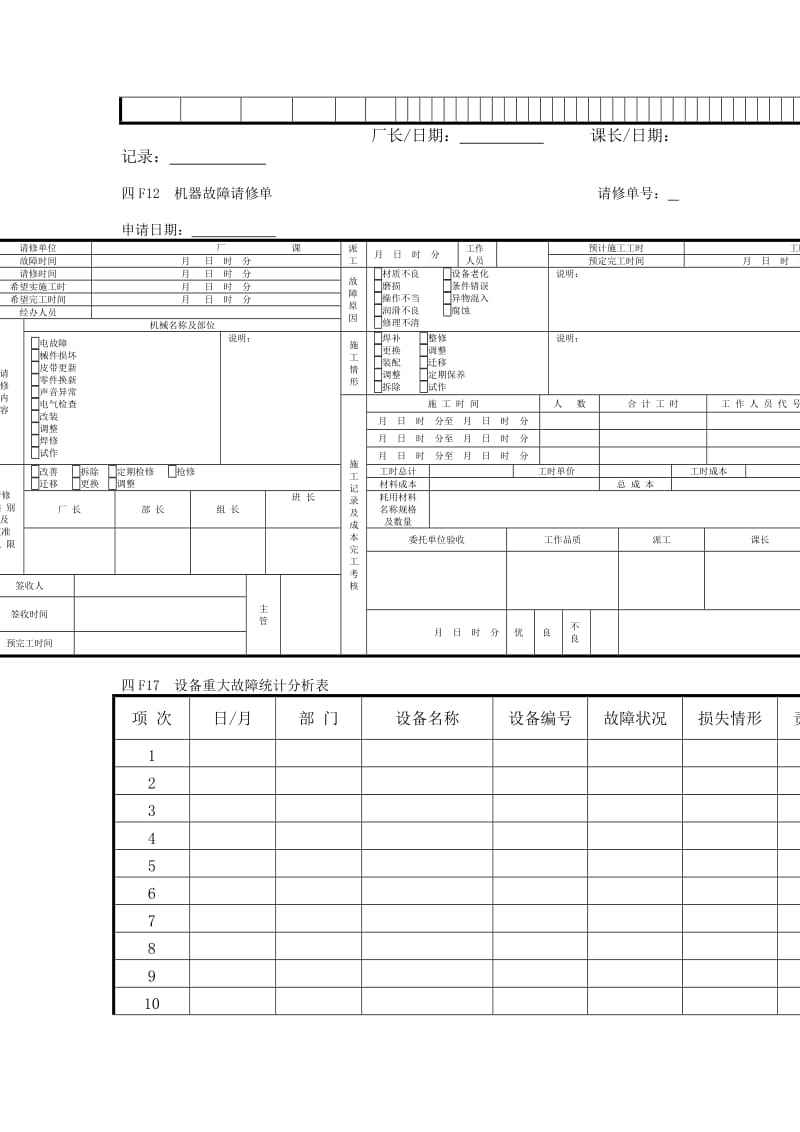 企业管理表格生产管理f横表格.doc_第2页