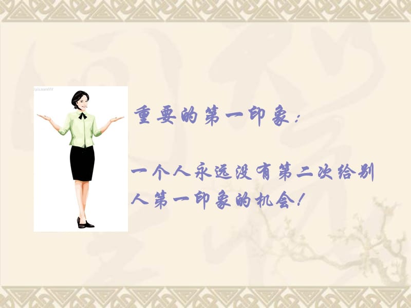 2012泰园酒店商务中心礼仪培训.ppt_第2页