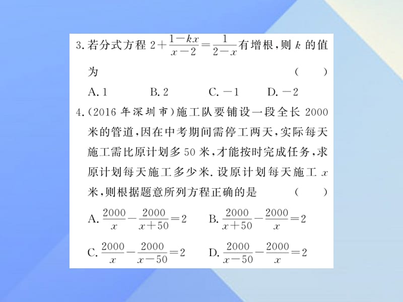 中考数学数与代数第2章方程（组）与一元一次不等式（组）第7节 分式方程及应用练习课件.pptx_第2页