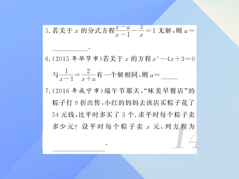 中考数学数与代数第2章方程（组）与一元一次不等式（组）第7节 分式方程及应用练习课件.pptx_第3页