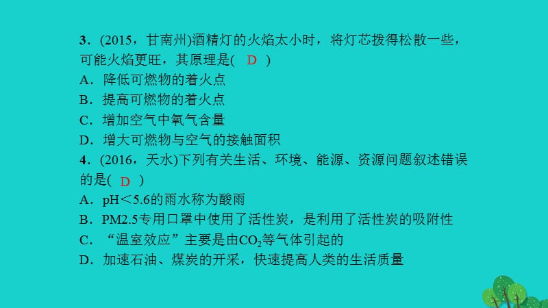 中考化学总复习考点聚焦第13讲燃料及其利用课件.pptx_第2页