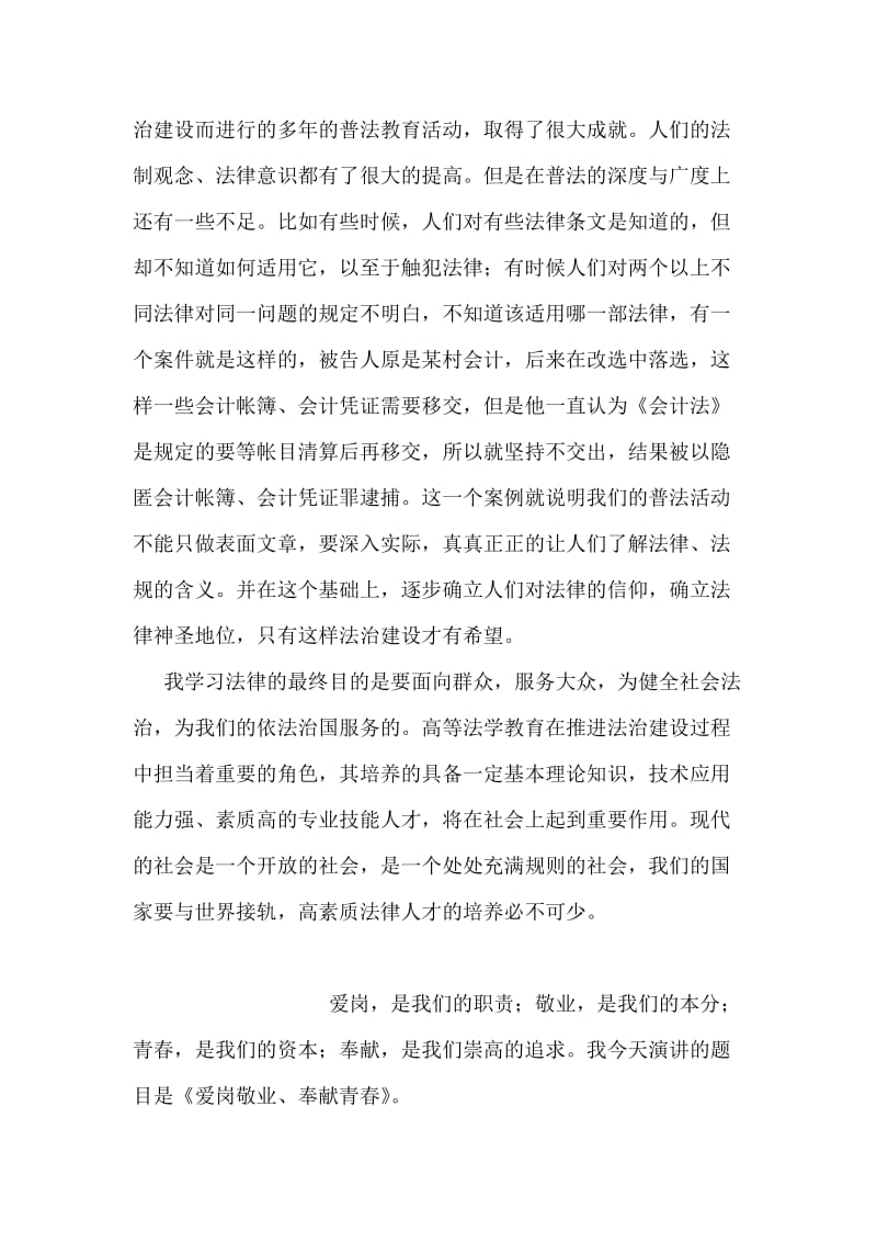 法院实习报告.doc_第2页