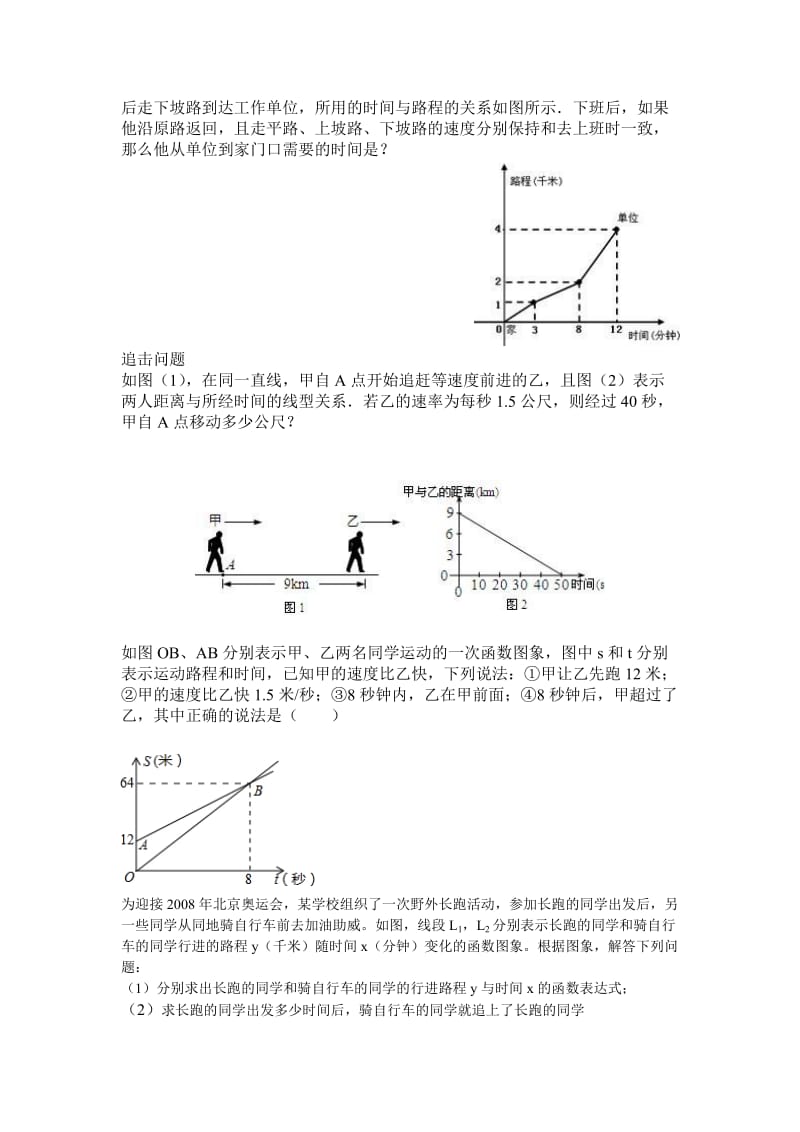 一次函数的应用—三种题型名师制作优质教学资料.doc_第2页