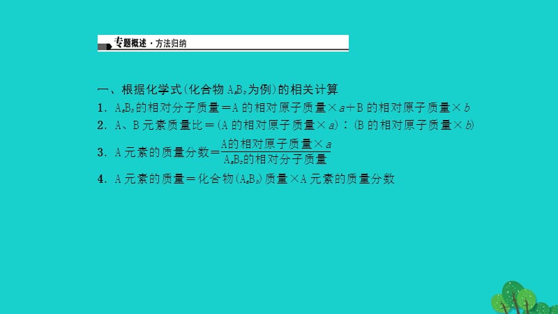 中考化学第2篇专题聚焦专题六化学计算课件.pptx_第1页