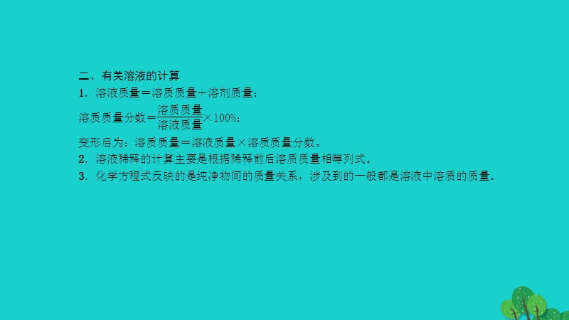 中考化学第2篇专题聚焦专题六化学计算课件.pptx_第2页