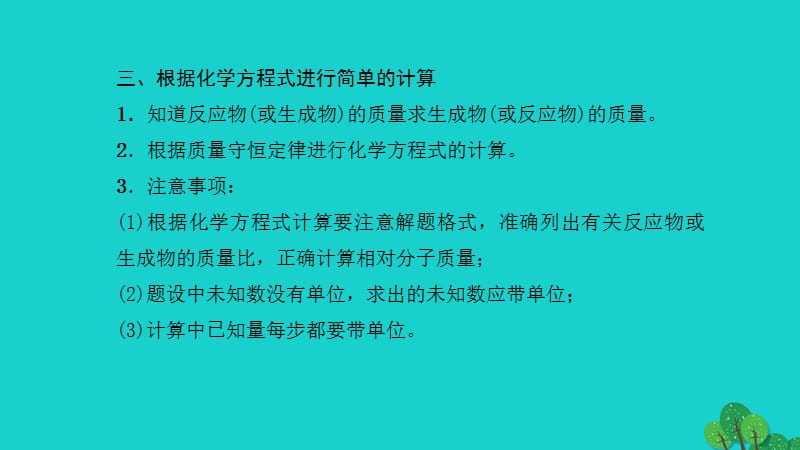 中考化学第2篇专题聚焦专题六化学计算课件.pptx_第3页