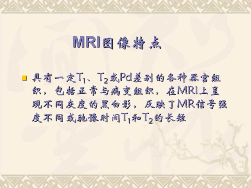 CT、MRI在泌尿系疾病的临床应用及诊断进展.ppt_第1页