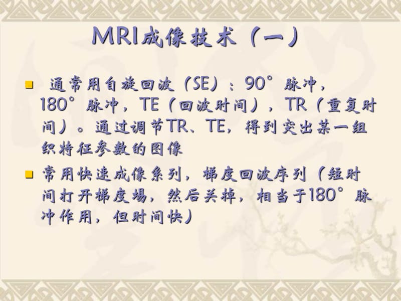 CT、MRI在泌尿系疾病的临床应用及诊断进展.ppt_第3页