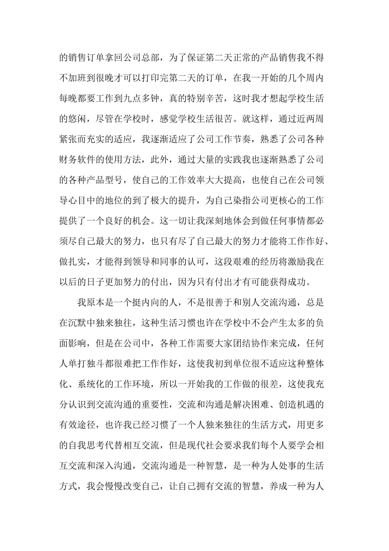 毕业生实习报告总结.doc_第2页