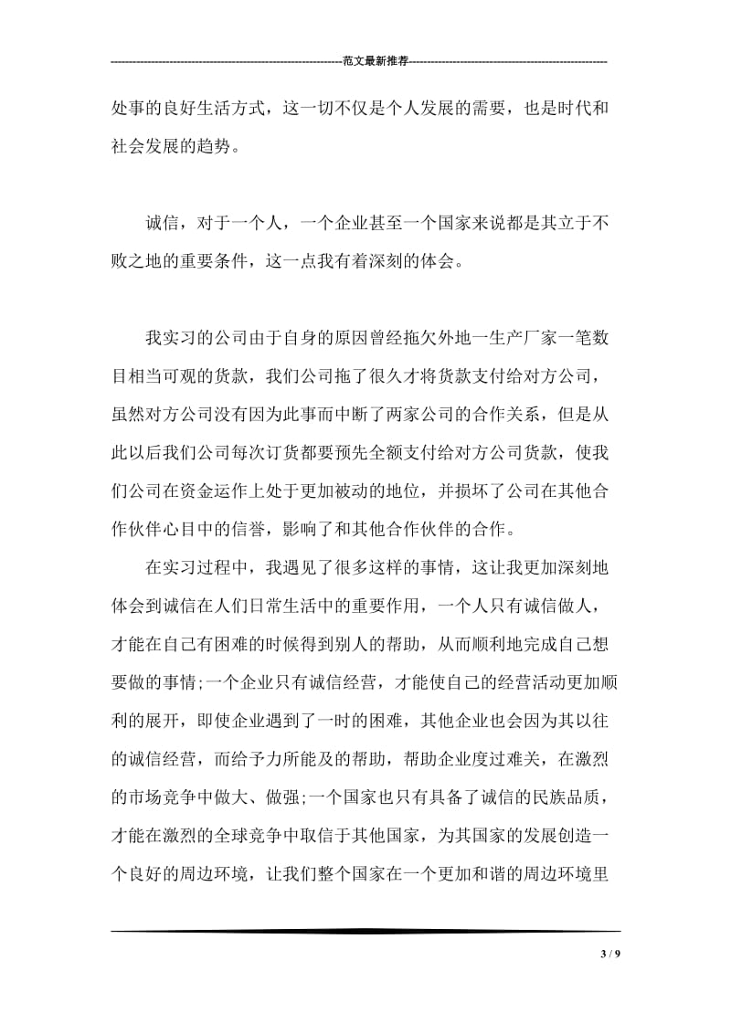 毕业生实习报告总结.doc_第3页