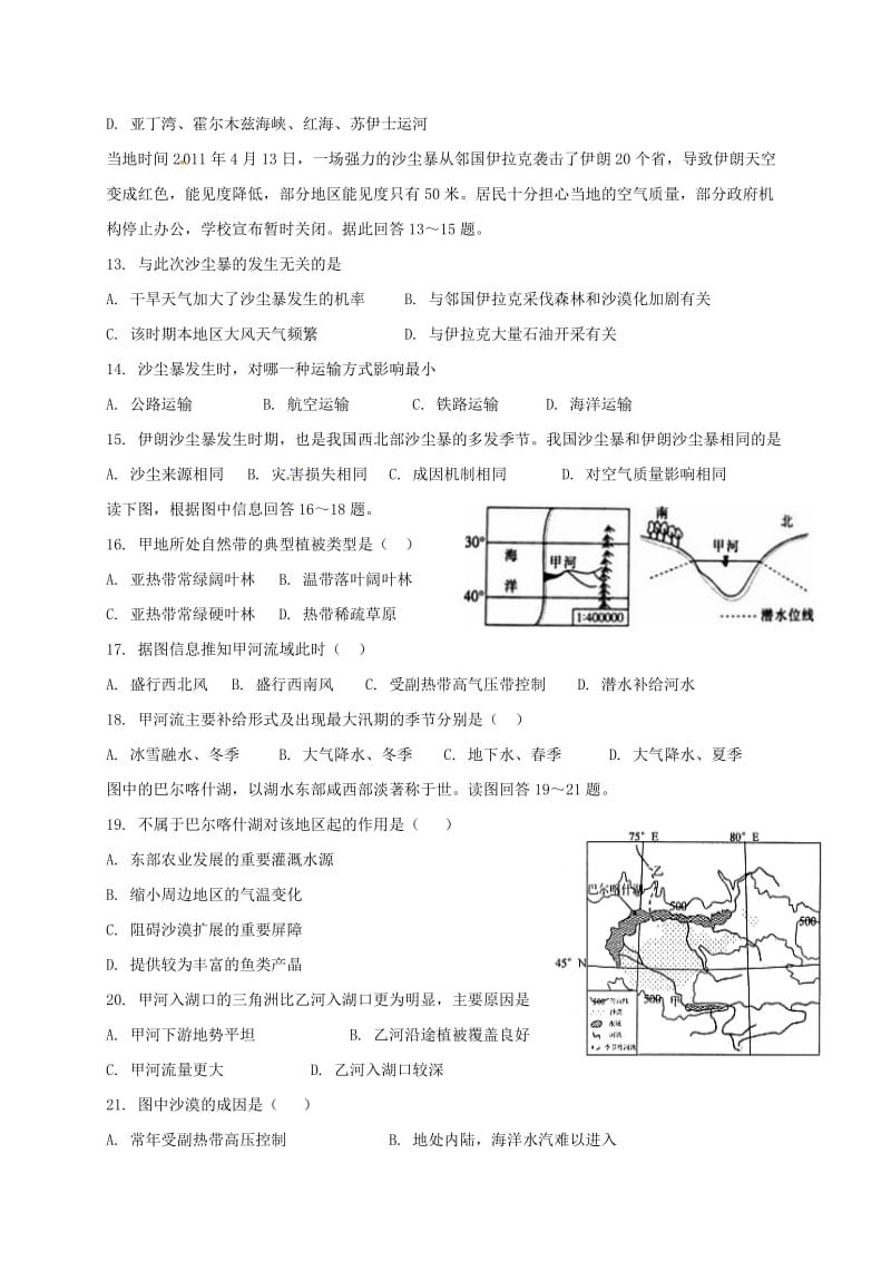 高二地理上学期期中试题文1.docx_第3页