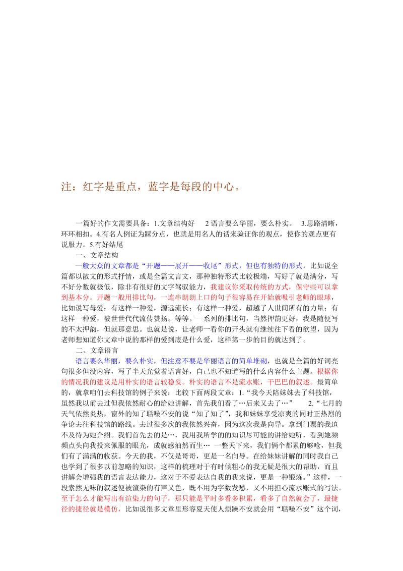 一篇好的作文需要具备什么名师制作优质教学资料.doc_第1页