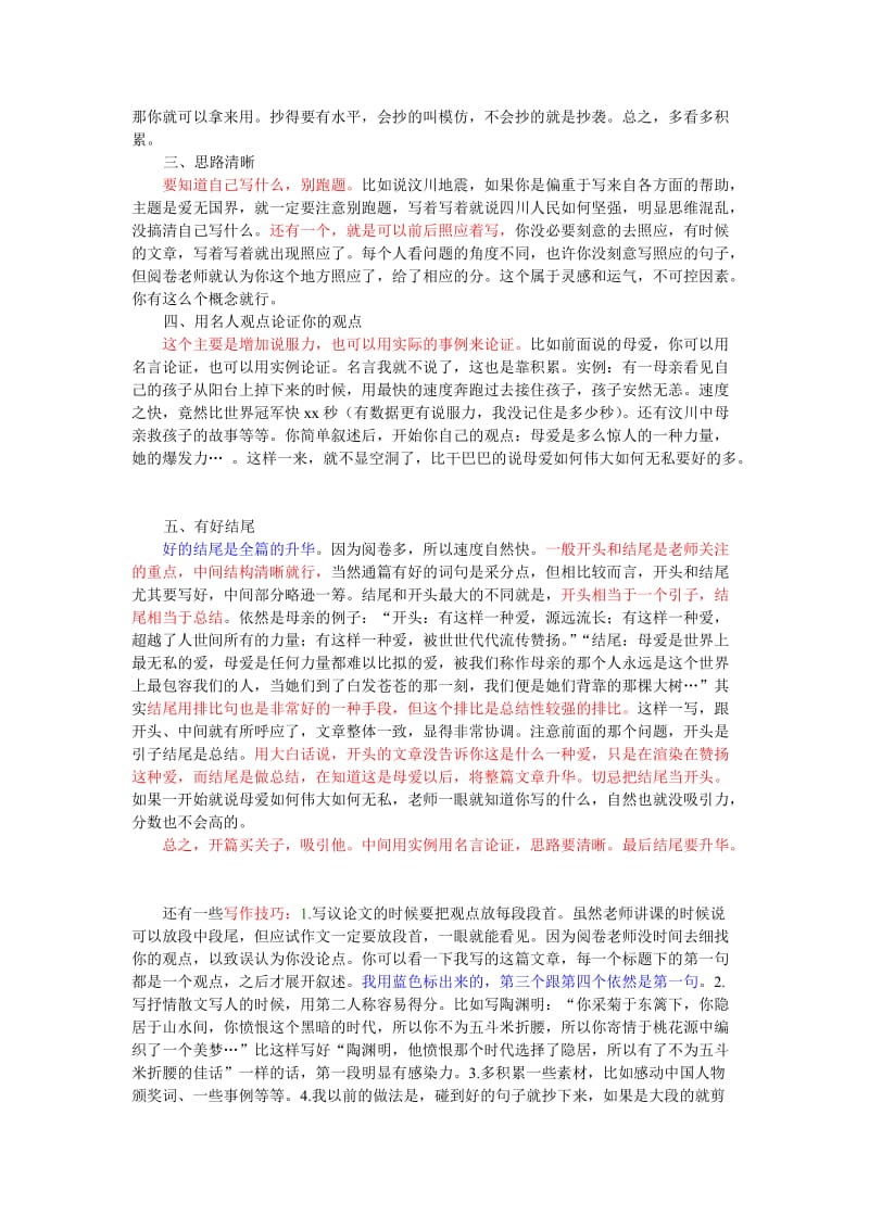 一篇好的作文需要具备什么名师制作优质教学资料.doc_第2页