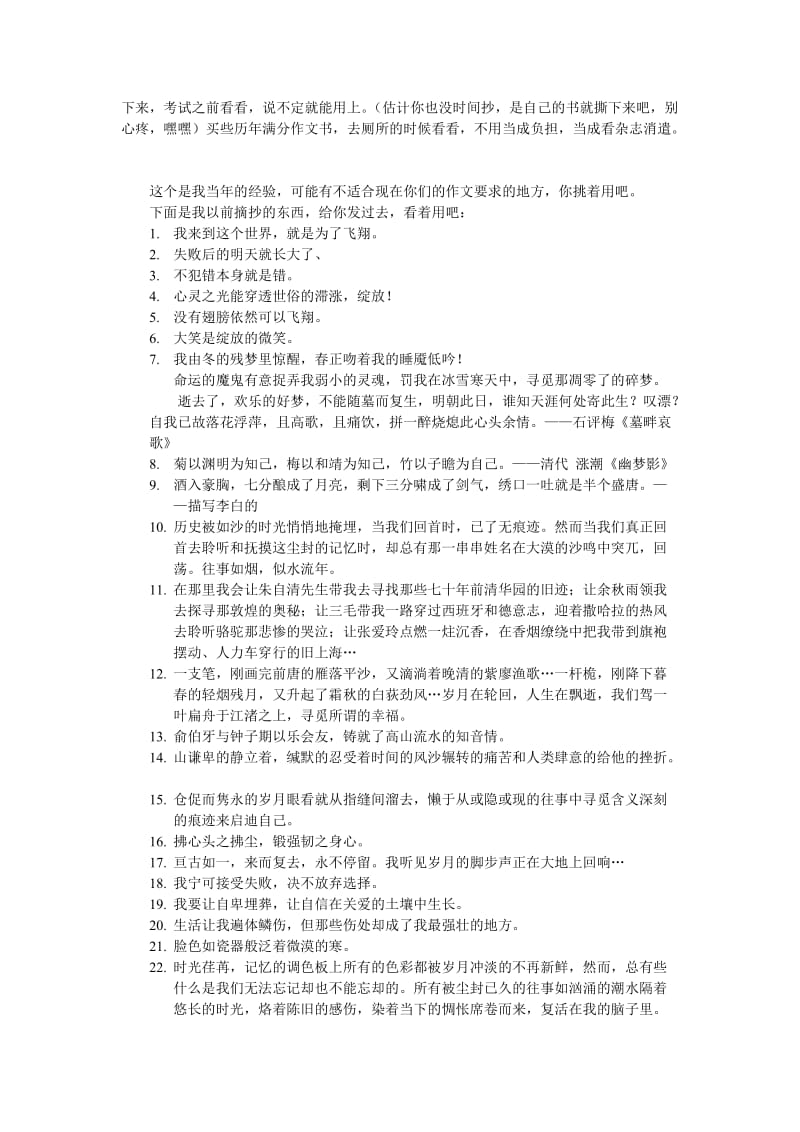 一篇好的作文需要具备什么名师制作优质教学资料.doc_第3页