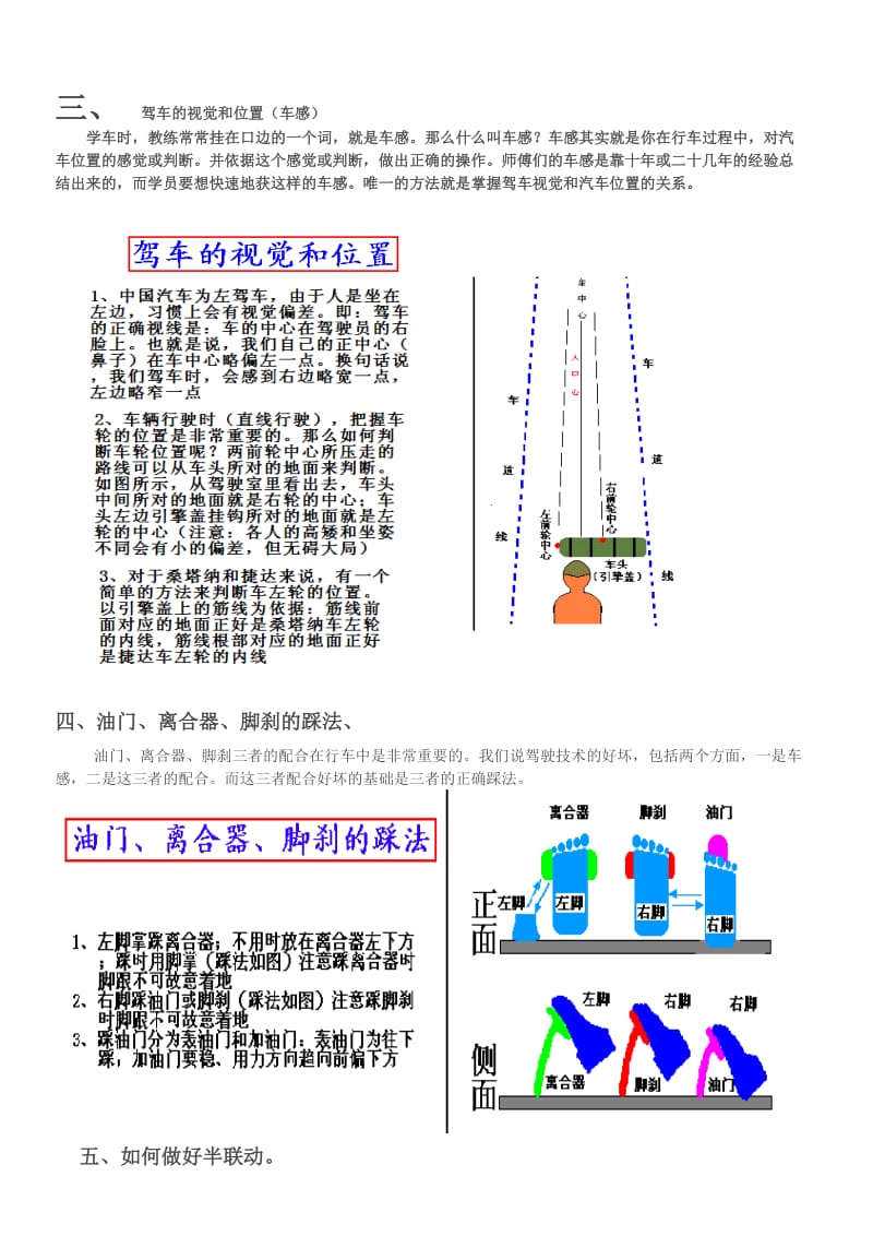 《驾考秘籍》基本操作名师制作优质教学资料.doc_第2页