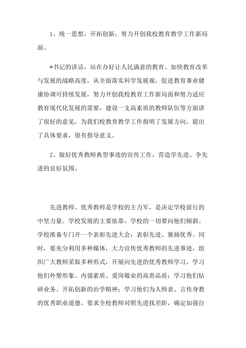 2013年教师节座谈会主持词范文.doc_第2页