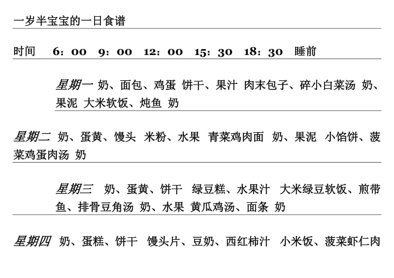 一岁多的宝宝可以参照以下饮食表名师制作优质教学资料.doc_第3页