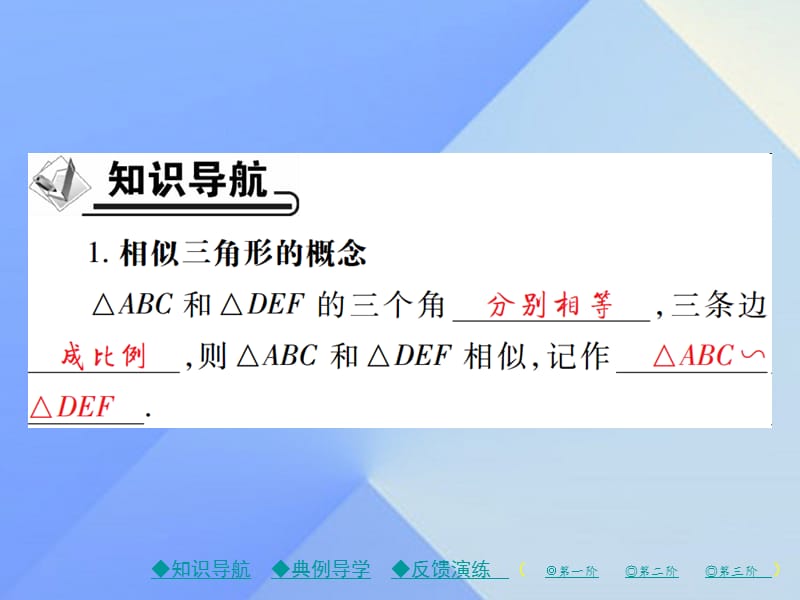 九年级数学下册27_2_1第1课时相似三角形的判定（一）课件（新版）新人教版.pptx_第1页