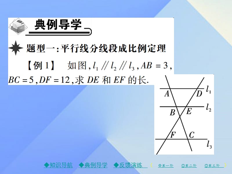 九年级数学下册27_2_1第1课时相似三角形的判定（一）课件（新版）新人教版.pptx_第3页