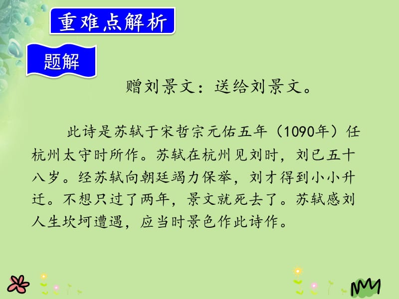 三年级语文上册第二单元4《古诗三首》赠刘景文课件新人教版.pptx_第3页