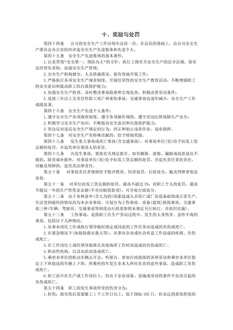 奖励与处罚（制度范本、doc格式）.doc_第1页