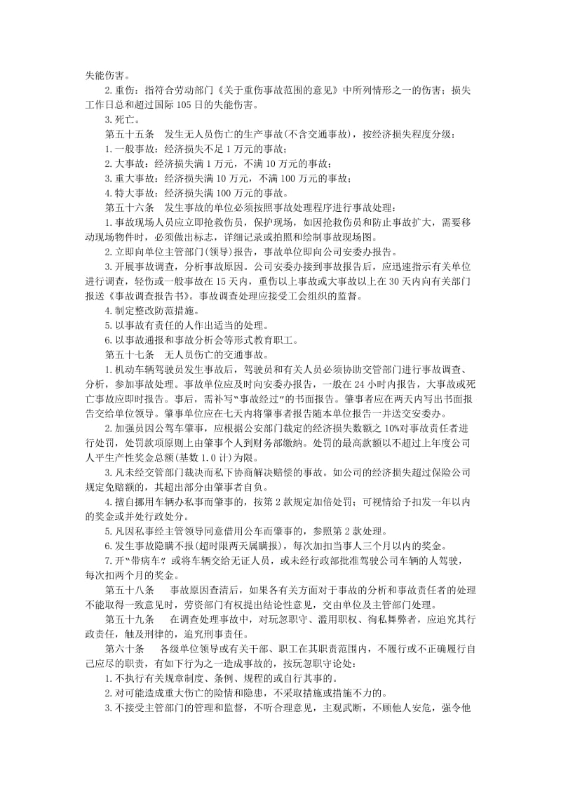 奖励与处罚（制度范本、doc格式）.doc_第2页