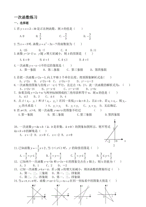 一次函数经典练习题精心整理名师制作优质教学资料.doc