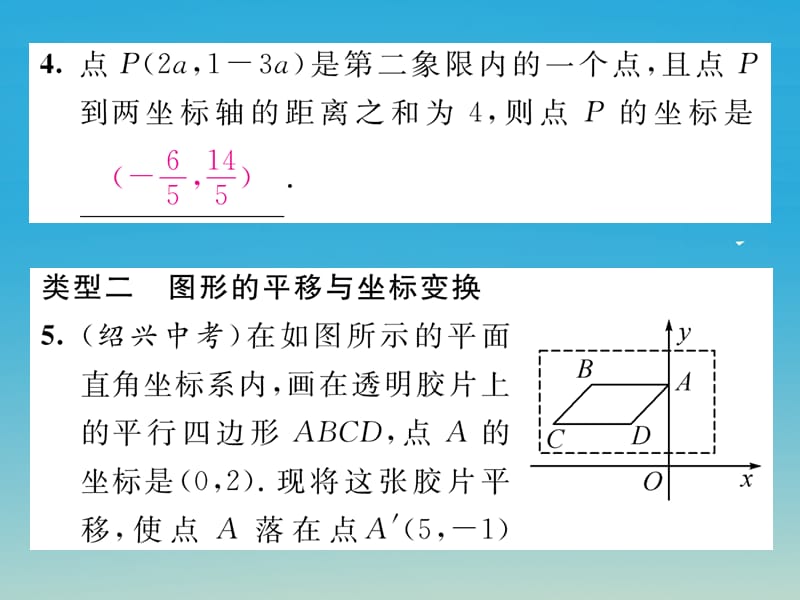 七年级数学下册7平面直角坐标系重难点突破课件（新版）新人教版.pptx_第2页